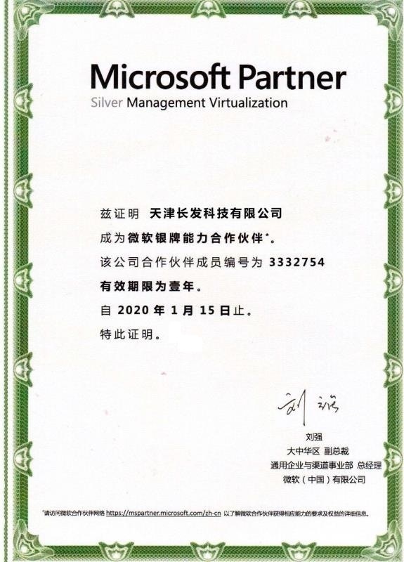 微軟銀牌合作伙伴