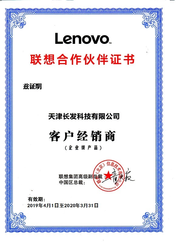 聯(lián)想合作伙伴客戶經(jīng)銷商企業(yè)級產(chǎn)品