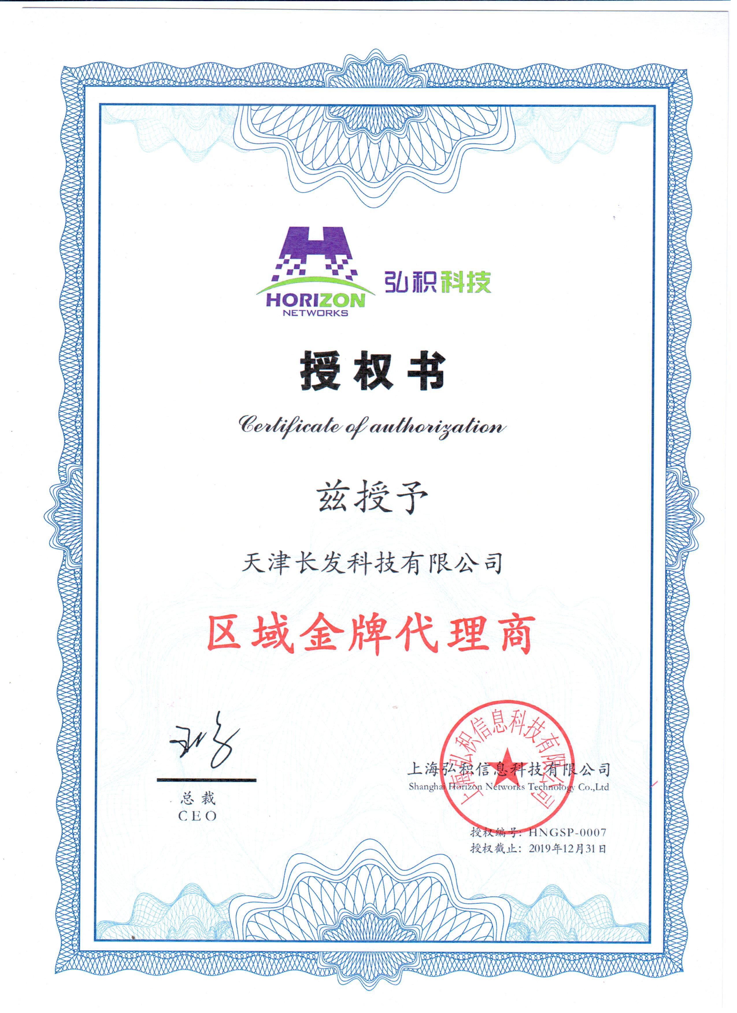 長發(fā)科技簽約弘積天津區(qū)域金牌代理商