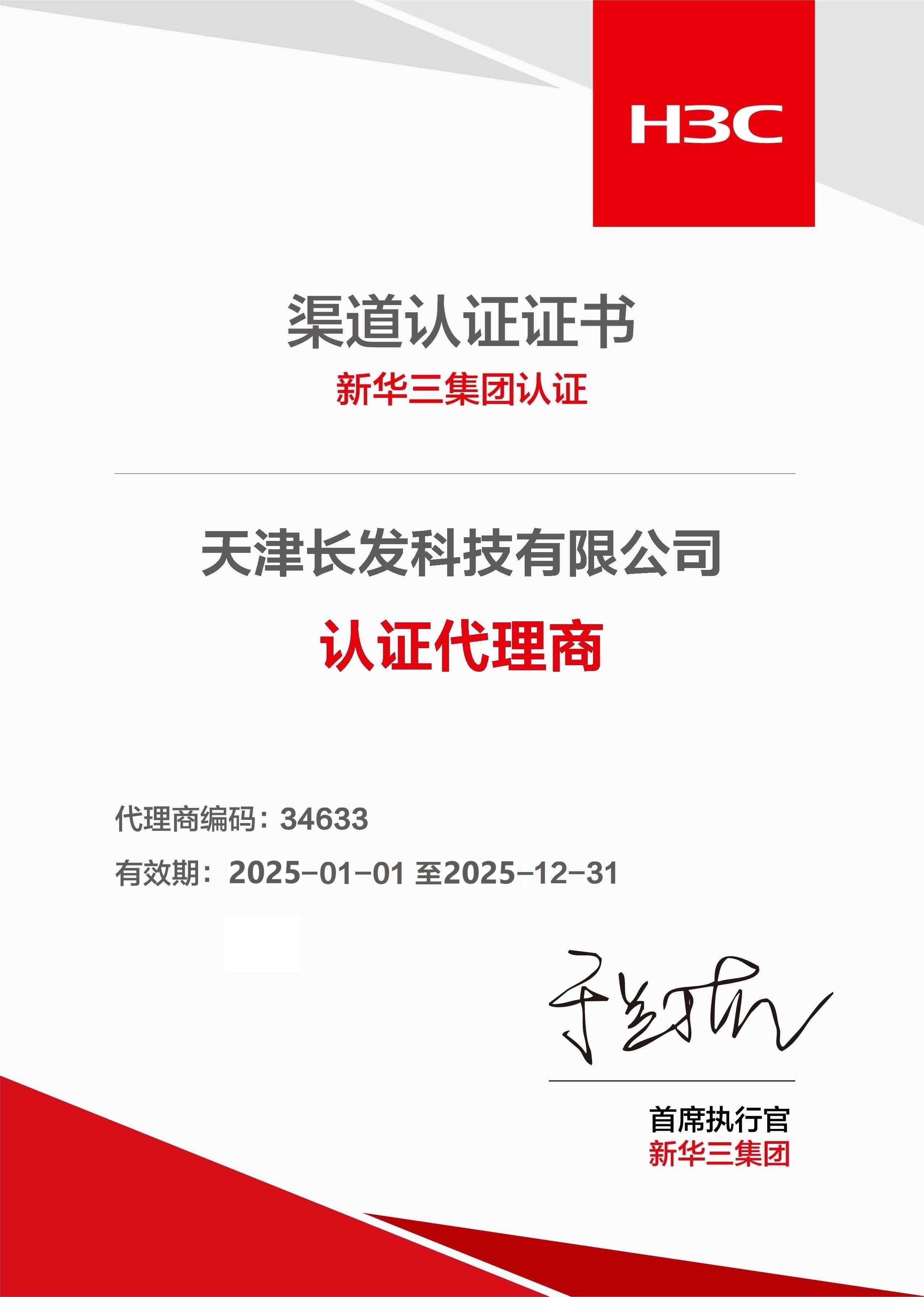 新華三認(rèn)證代理商