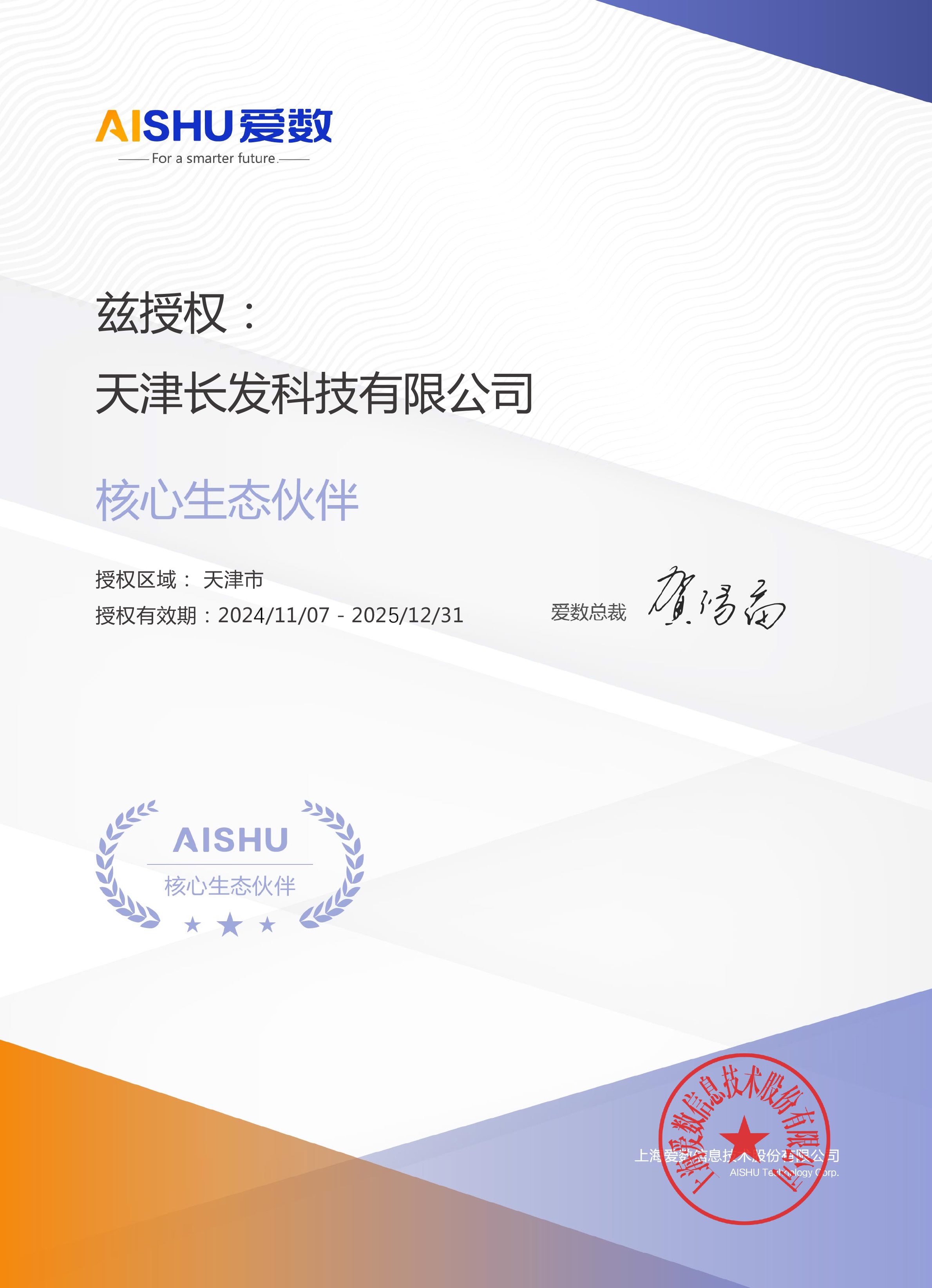 與愛數(shù)一起 賦能成長 聚勢共贏